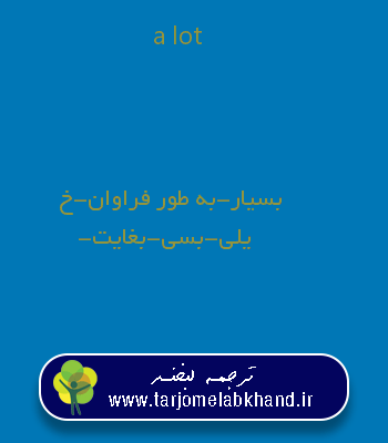 a lot به فارسی